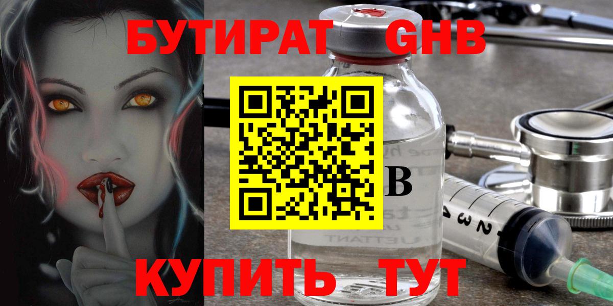 Бутират оксибутират Семилуки