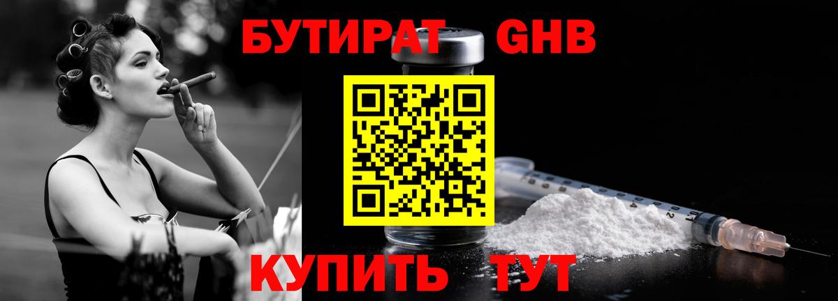 Семилуки  Бутират бутандиол  Вход с VPN 