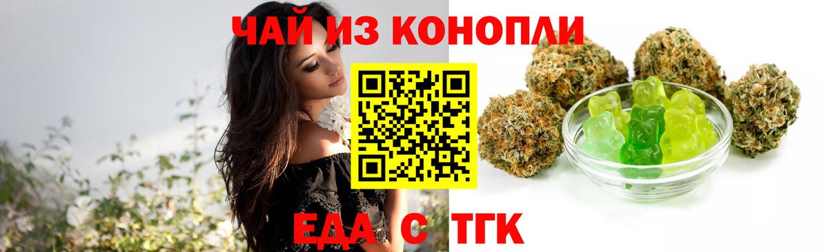 Еда ТГК марихуана Семилуки