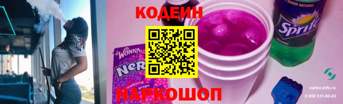 Семилуки  Кодеиновый сироп Lean напиток Lean (лин)  Вход с VPN  Кодеиновый сироп Lean Purple Drank 