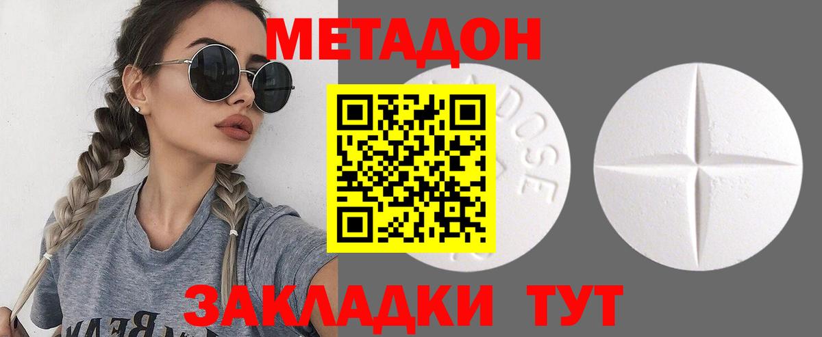 МЕТАДОН кристалл Семилуки
