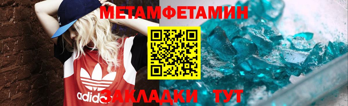 Метамфетамин пудра Семилуки